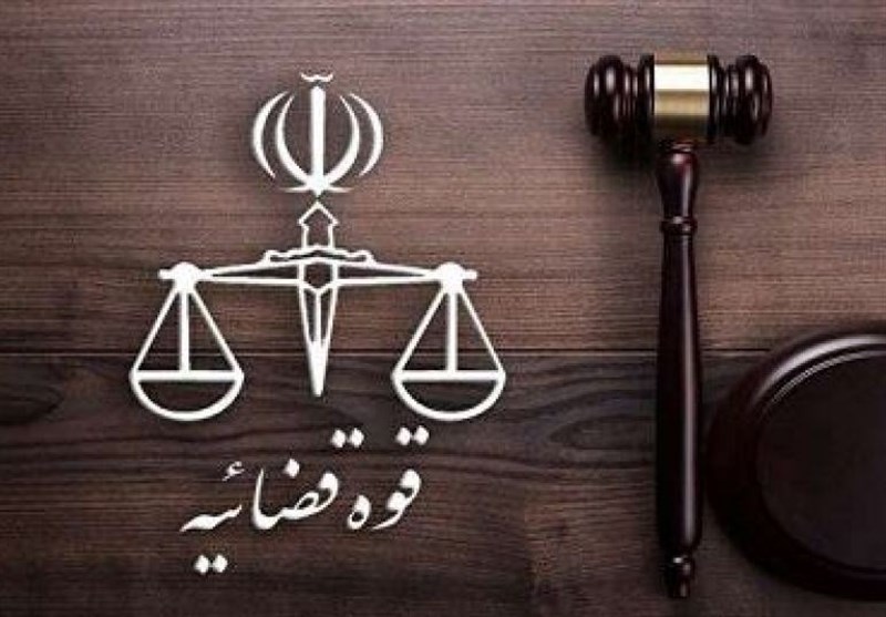 رحمت و غضب دستگاه قضا