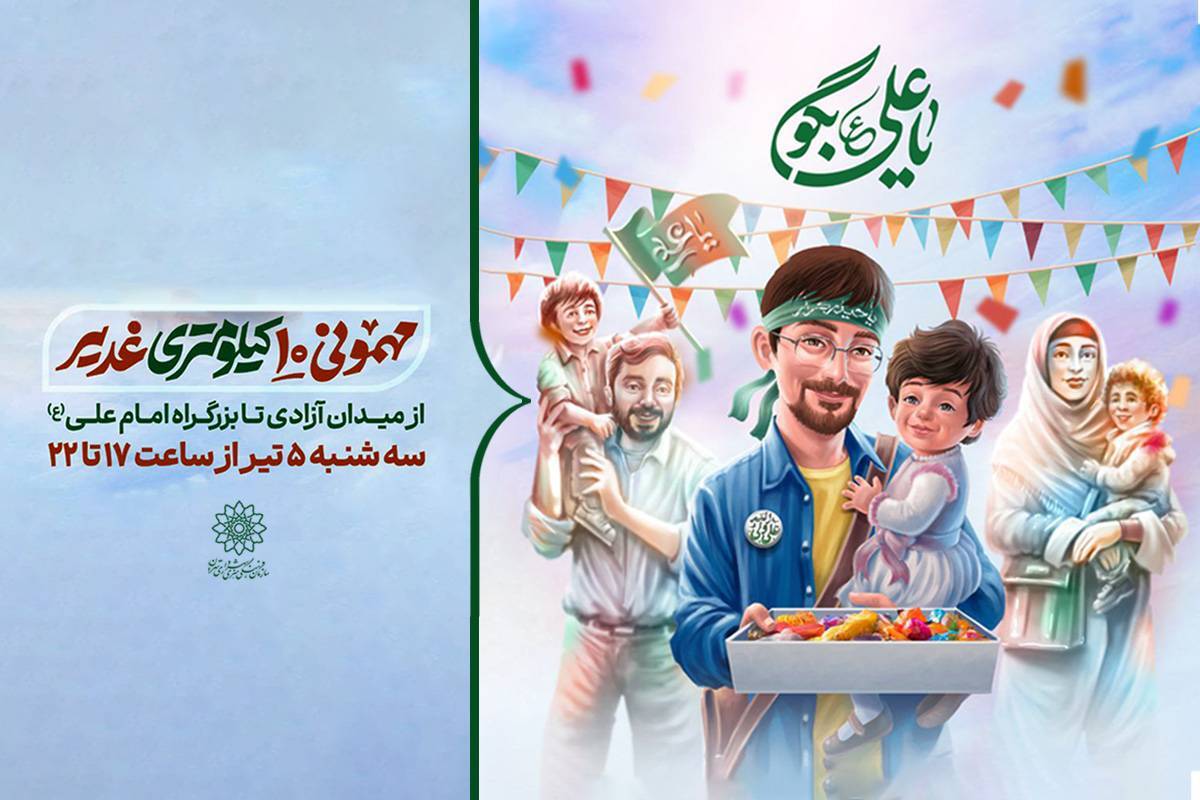 حضور موکب‌های ۵ کشور حوزه مقاومت در مهمونی ۱۰ کیلومتری غدیر
