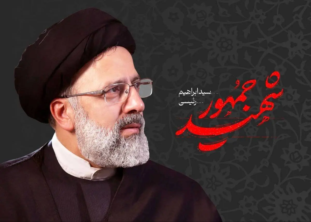 آخرین هدیه شهید رییسی به زنان ایران
