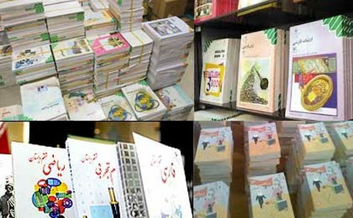اعلام جزئیات ثبت‌نام کتاب های درسی سال تحصیلی آینده