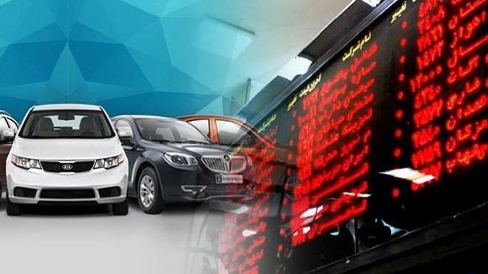وزارت صمت باید در مورد عرضه خودرو در بورس تصمیم نهایی را بگیرد