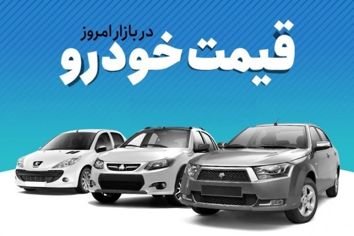 افزایش شدید قیمت‌ها در بازار خودرو