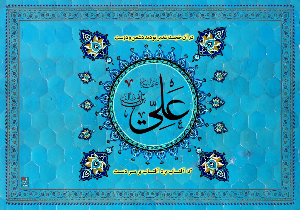 روزی شعار کل جهان می‌شود علی(ع)