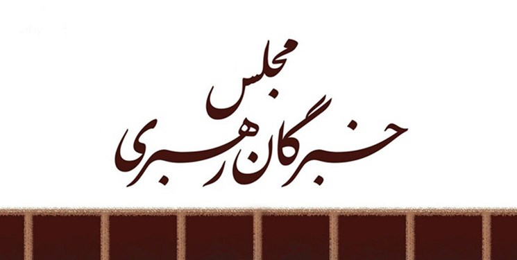 اجلاس خبرگان رهبری به تعویق افتاد