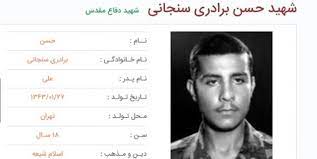 شناسایی هویت شهید گمنام دانشگاه علوم پزشکی ایران