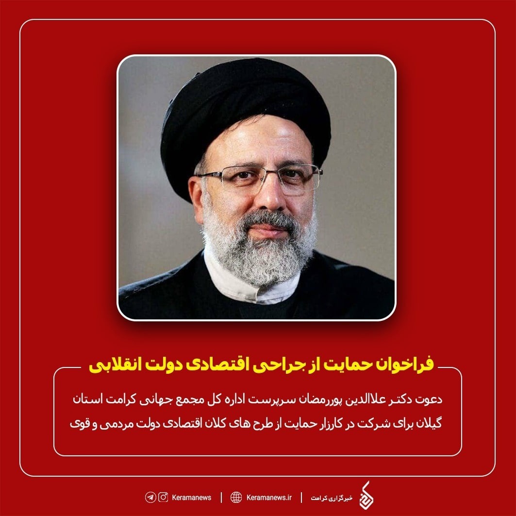 فراخوان حمایت از جراحی اقتصادی دولت انقلابی