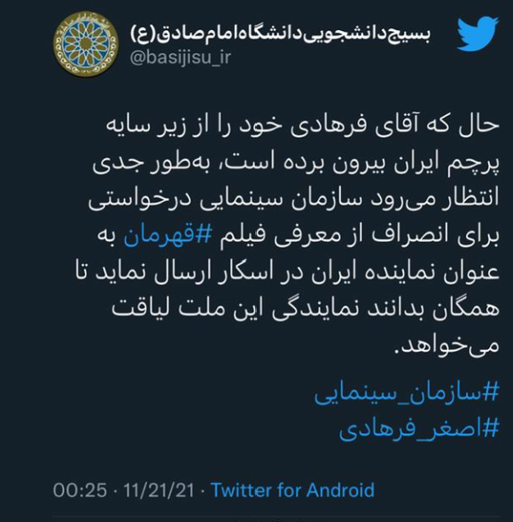 ماجرای اعتراض جریان انقلابی به توهین اصغر فرهادی و پاسخ شدیدالحن او