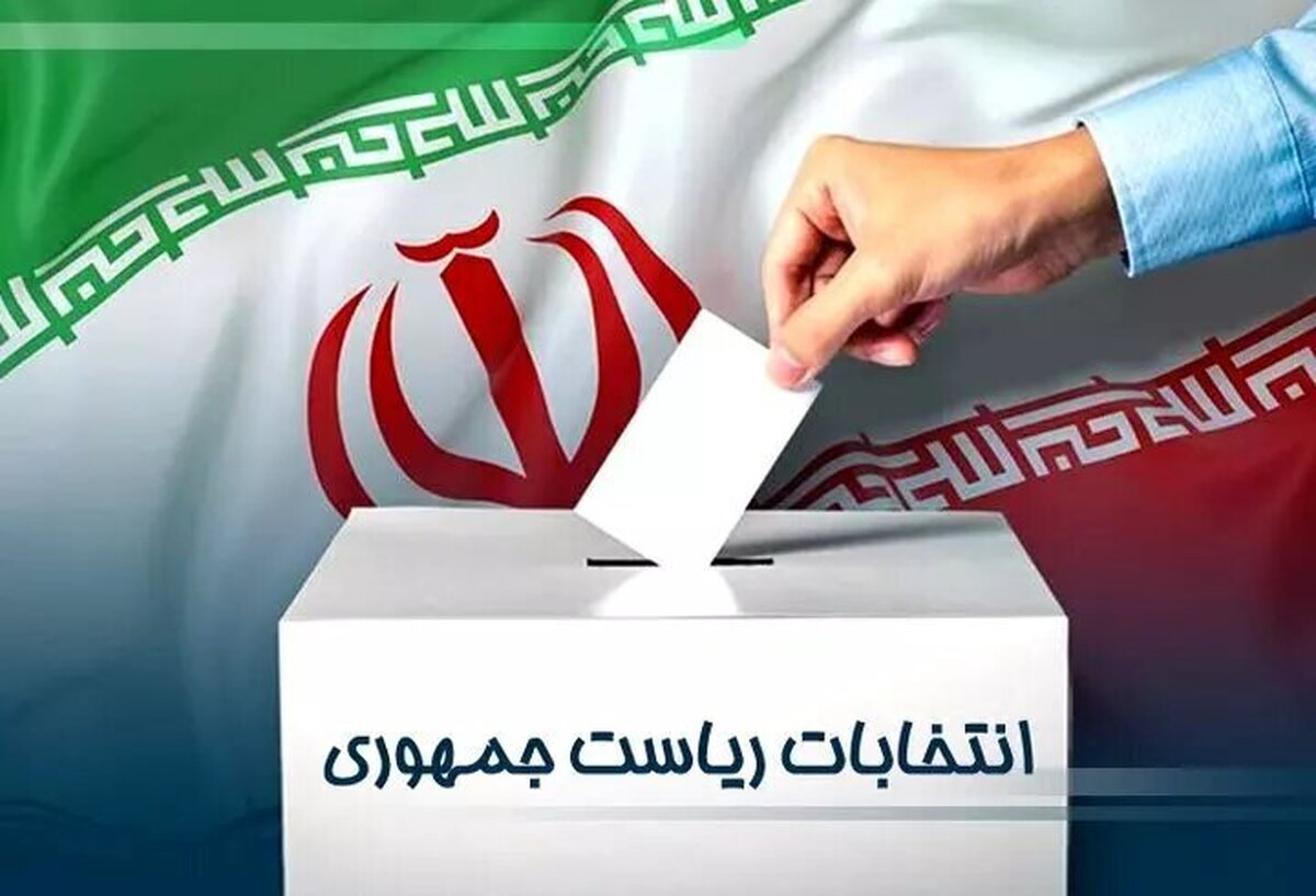 ثبت نام داوطلبان انتخابات چهاردهمین دوره ریاست جمهوری آغاز شد
