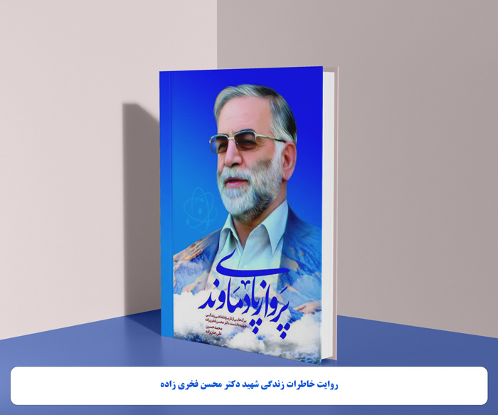 «پرواز پای دماوند» به چاپ دوم رسید