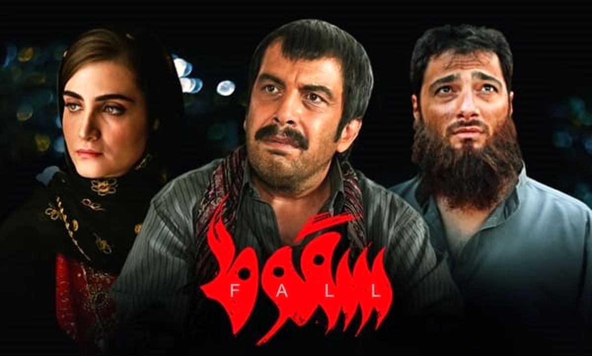 «سقوط» ترند توئیتر فارسی شد