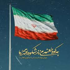     شکوه اقتدار