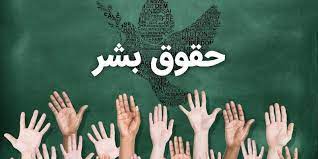 شورای حقوق بشر یا پادوی سیاسی غرب؟